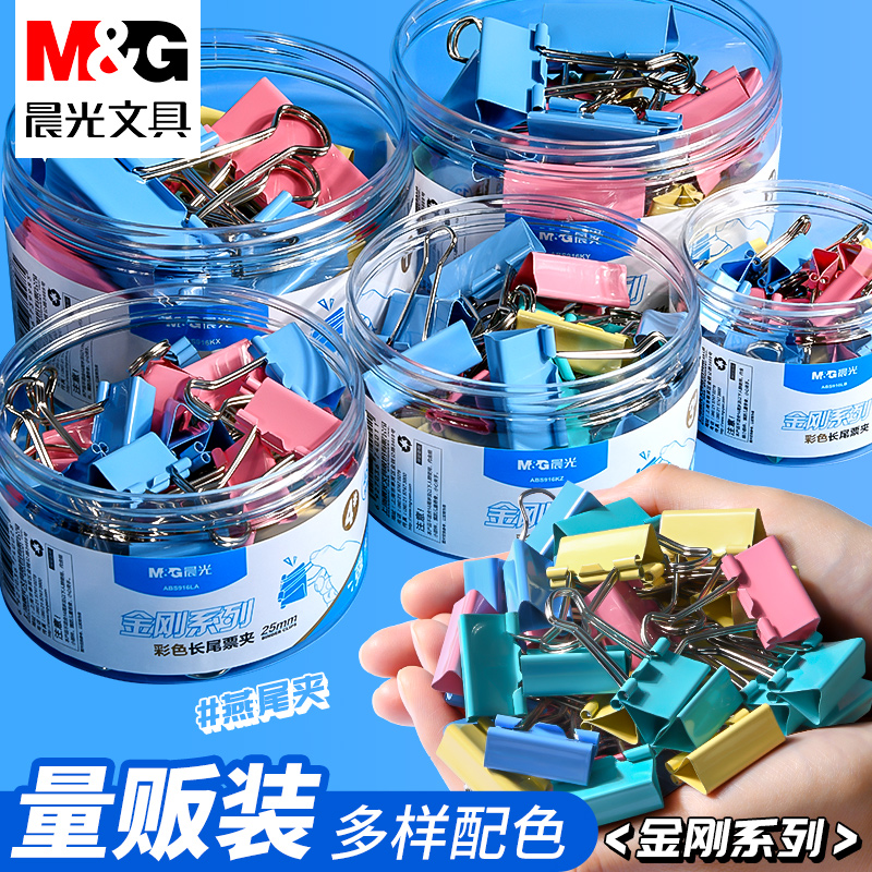 晨光彩色长尾夹办公多功能夹子