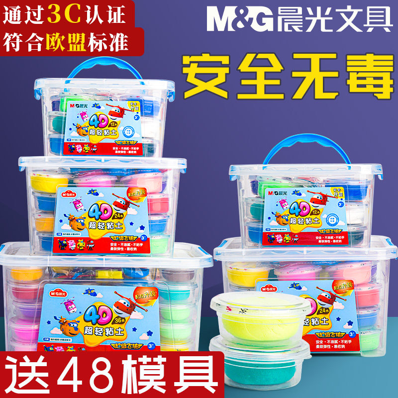 晨光24色超轻粘土无毒儿童橡皮泥diy手工制作彩泥太空泥套装安全