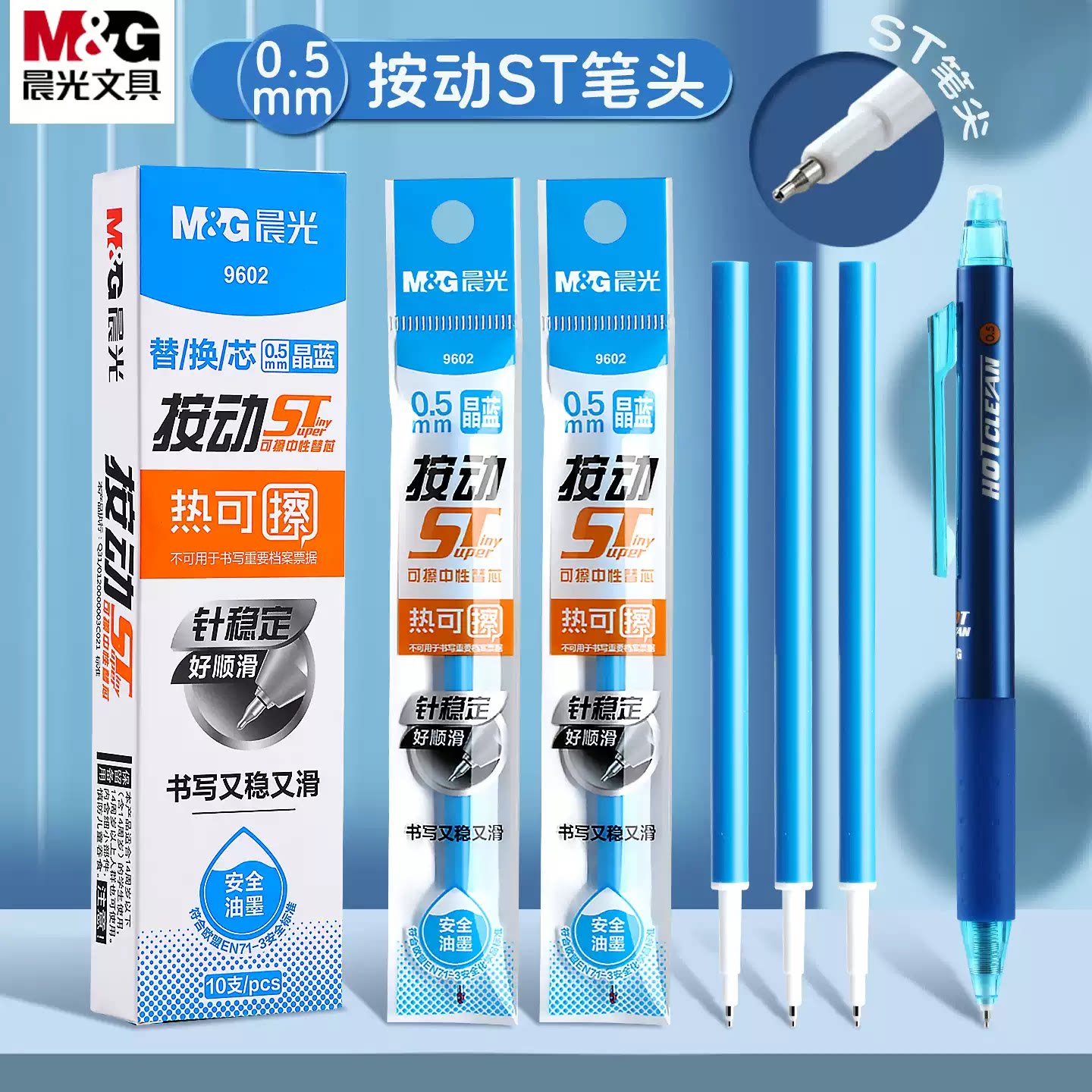 晨光热可擦笔芯中性笔替芯黑色笔芯ST子弹头按动笔芯替换芯晶蓝蓝色笔圆珠笔芯三年级小学生专用摩易可擦笔芯
