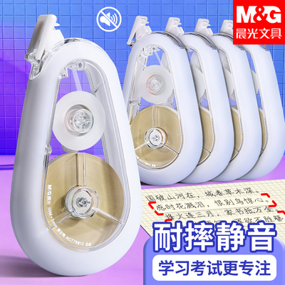 晨光防摔耐摔静音修正带初中生高中生用大容量实惠装涂改带正品官方旗舰店原纸色米黄色带芯改错带改正带简约