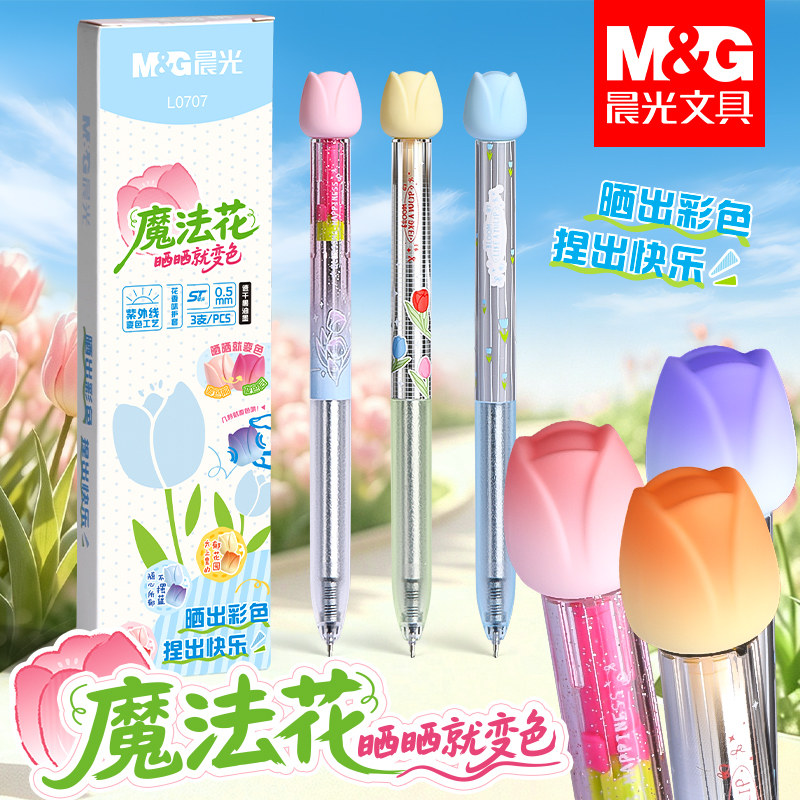晨光魔法花变色按动中性笔ST头学生专用碳素黑色速干顺滑水笔圆珠笔0.5女孩初中生用高颜值卡通ins水性签字笔