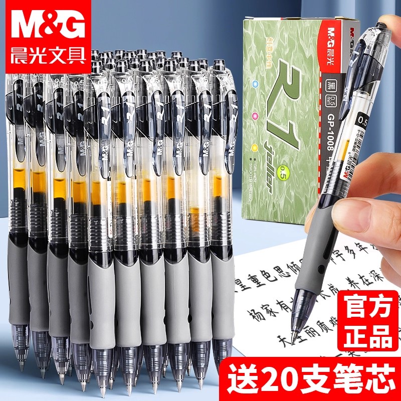 晨光经典按动中性笔gp1008学生用
