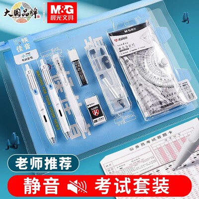 晨光金榜题名考试套装中考高考专用文具套装可带入考场考试答题卡专用2b涂卡笔公务员研究生学习用品礼盒套装