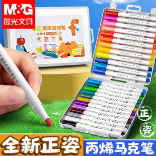 晨光正姿丙烯马克笔小学生儿童水彩笔美术专用彩色笔不透色可叠色幼儿园绘画48色24色手绘涂鸦马克笔炳稀油性