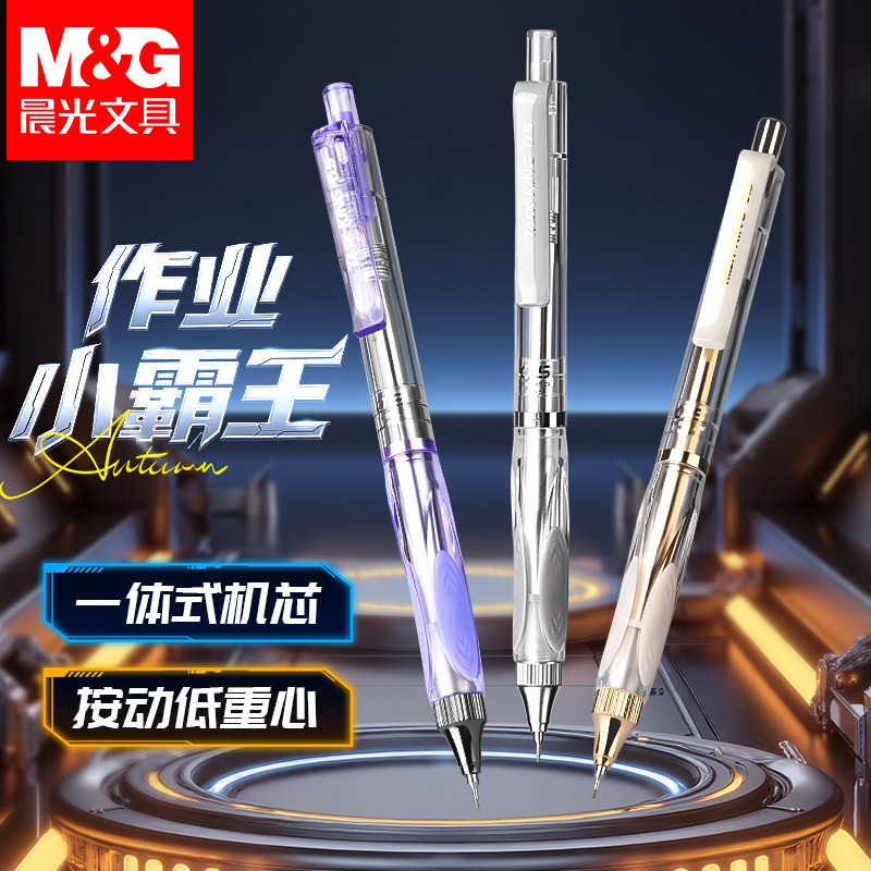 晨光小霸王自动铅笔小学生专用一年级铅笔芯不易断芯0.7活动铅笔初中生0.5自动笔铅芯低重心防断芯小学生铅笔