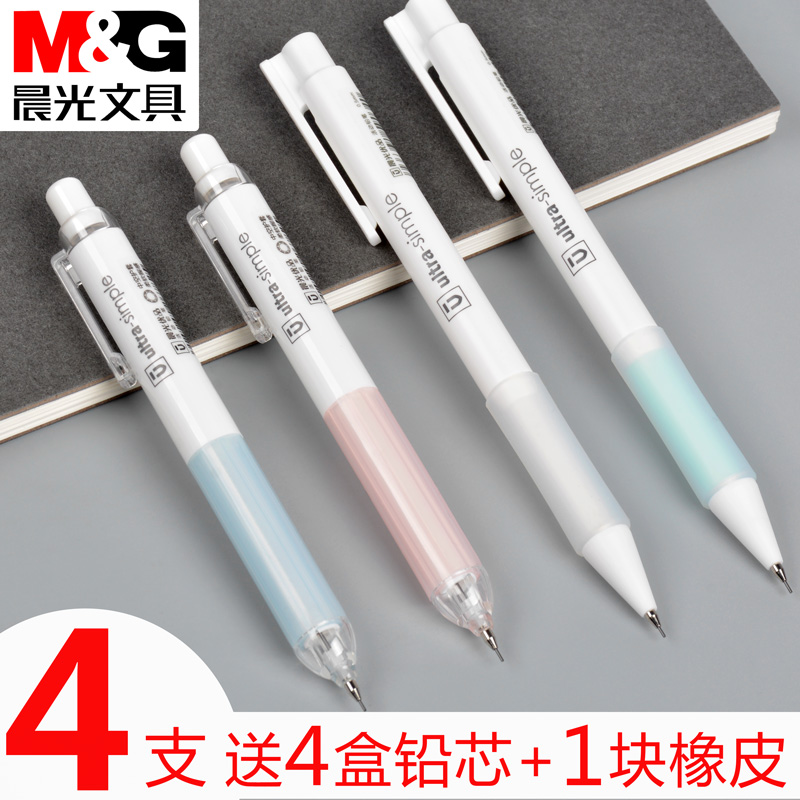 晨光優品自動鉛筆小學生用寫不斷0.5按動鉛筆hb活動鉛筆芯0.7兒童卡通可愛創意女簡約自動筆蕊活動筆批發