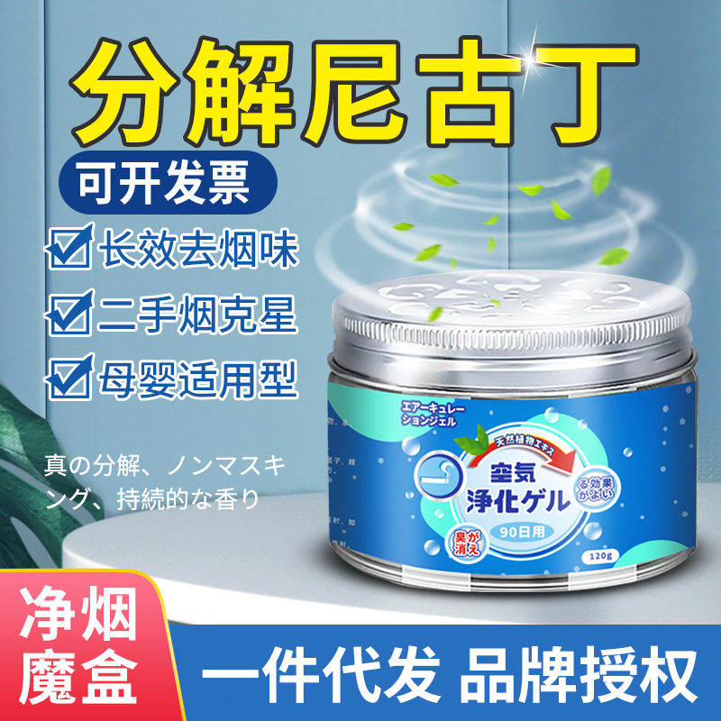 房间除烟味室内车内防二手烟克星净烟魔盒吸去烟味空气净化器