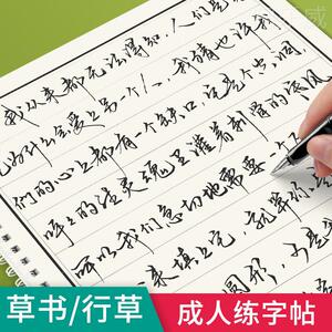 行草草书临慕字帖女生字体大气漂亮练字成人成年实用行书初学者基