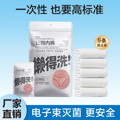 一次性内裤女士懒得洗纯棉灭菌
