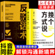 换个方式 反驳技巧化解尴尬 说 让人心情畅快 抖音同款 用简单 反驳话术正版 回话方式 谈话氛围高情商回话有招人际交往社交书籍