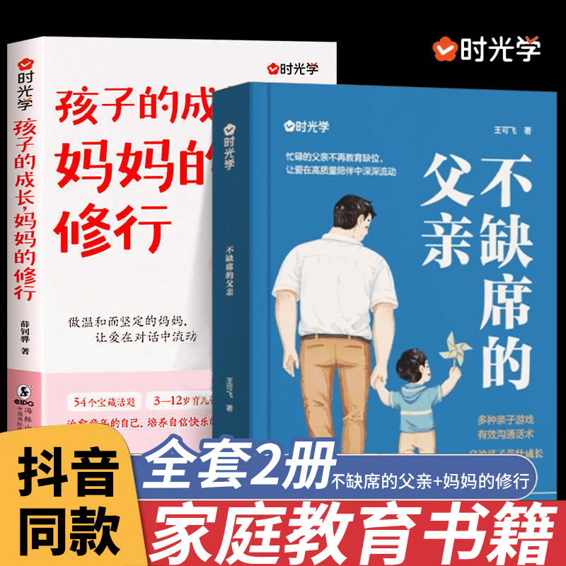 不缺席的父亲时光学不缺育儿书籍