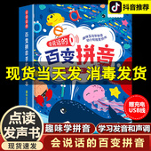 乐乐鱼百变拼音点读发声书幼小衔接早教有声挂图儿童拼读学习神器会说话 汉字趣味识字三字经弟子规课堂同步古诗词有声点读 神奇