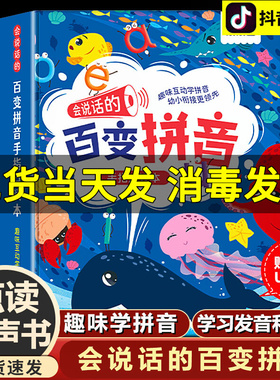 乐乐鱼百变拼音点读发声书幼小衔接早教有声挂图儿童拼读学习神器会说话的神奇的汉字趣味识字三字经弟子规课堂同步古诗词有声点读