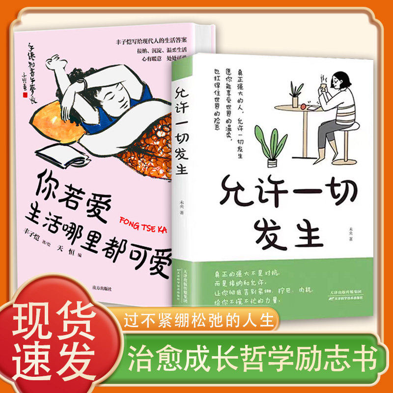 你若爱,生活哪里都可爱正版 走错路,爱错人,你依然可以热爱艺术大师丰子恺的120种生活美学,给每个赶路人的治愈之书