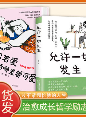 你若爱，生活哪里都可爱正版 走错路，爱错人，你依然可以热爱艺术大师丰子恺的120种生活美学，给每个赶路人的治愈之书