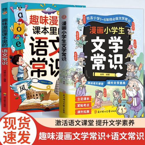 漫画古文观止小学生文学常识