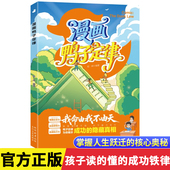 孩子读得懂 漫画儿童自主力 漫画鸭子定律：掌握人生跃迁奥秘 成功铁律书籍 官方正版