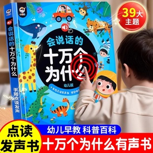 小儒童会说话 早教有声书十万个为什么儿童点读发声启蒙宝宝玩具学习机儿童玩具益智3到6岁智力开发早教发声书点读书宝宝礼物玩具