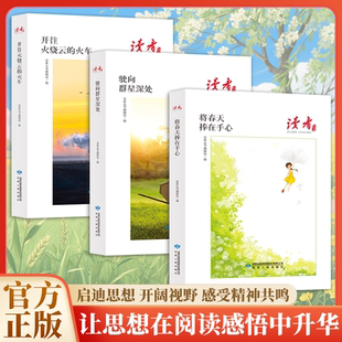 适合各个年龄段 读者丛书春雷秋露夏雨冬雪 心灵读本 中国人 文学爱好者阅读Z 四十三年温暖相伴