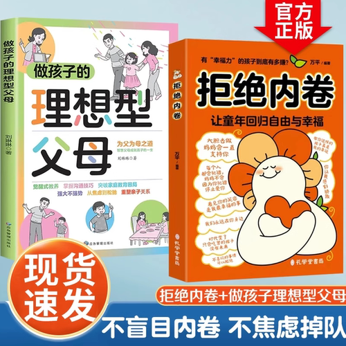 【官方正版】做孩子的理想型父母懂比爱更重要 拒绝内卷控制型养育和控制欲说再见不做纠错型父母 好父母有办法42招化解教养难题