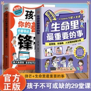 事孩子不可或缺 我 第一本三观启蒙书生命里最重要 善良也要带点锋芒塑造世界观价值观人身观启蒙书籍 29堂课你 正版 漫画版