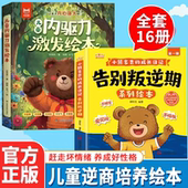 正版 小熊多吉 儿童内驱力激发绘本全8册获奖作家3 告别叛逆期系列绘本 成长日记获奖名家推荐 8岁宝宝成长启蒙有声伴读助