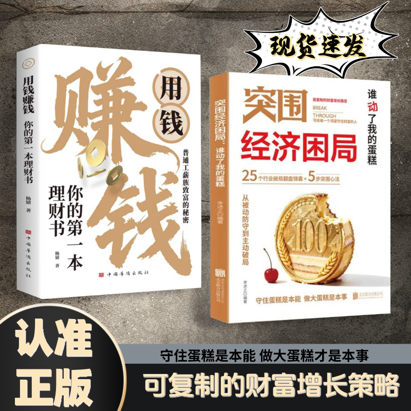 突围经济困局谁动了我的蛋糕 从被动防守到主动破局 可复制的财富增长路径,书籍/杂志/报纸,儿童文学,淘宝优惠券,粉丝福利购,淘宝优惠卷