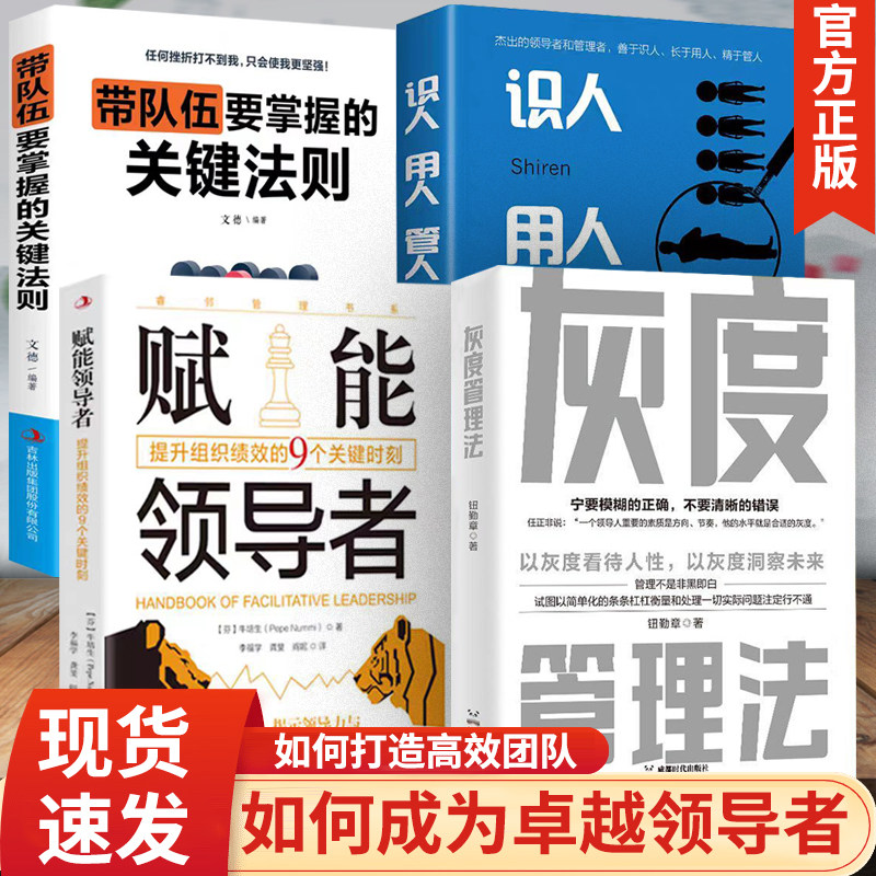 灰度管理法书赋能领导者