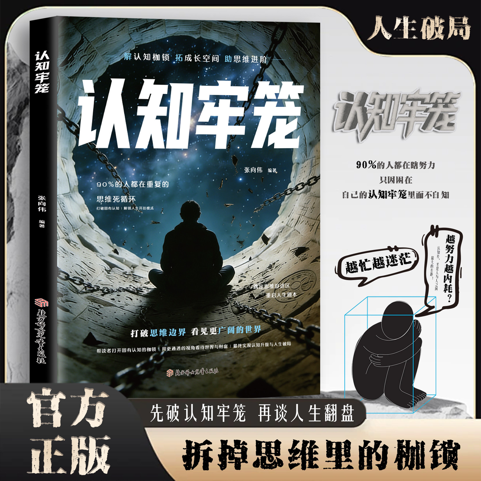 认知牢笼书籍重建内心秩序拆掉思维的枷锁直面情绪克服惰性把握当下开悟觉醒重启人生的智慧之书正版ly