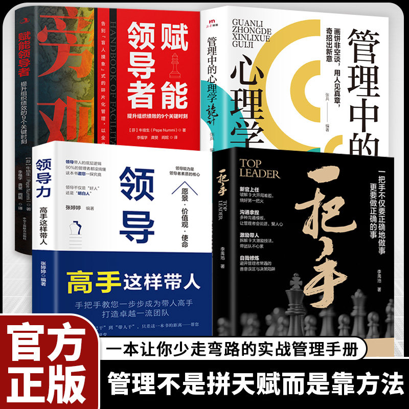 【官方正版】一把手正版书籍让你少走弯路的实战管理手册 7天成为管理高手正版书籍管理赋能 打造应对变化世界的精英团队