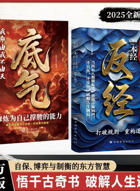 【抖音同款】反长短一本经 反书经正版书籍 打破规则重构逻辑 悟千古智慧 破人生谜题成功的秘密