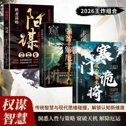 【官方正版】寒门诡将 寒门逆袭手册强智解厄学窥破智斗权谋指南底层翻身逻辑破局之道逆袭谋略之书窥破天机突破资源桎梏破局之道Z
