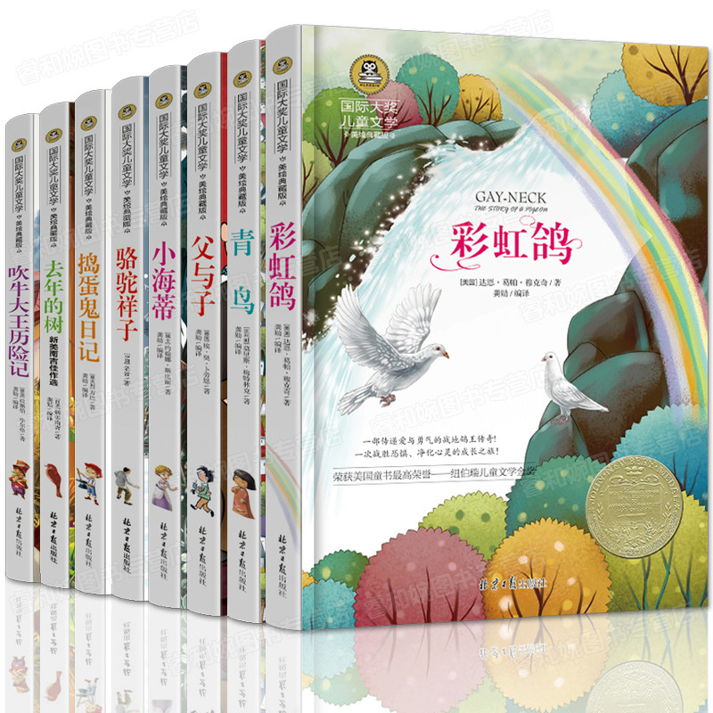 正版国际大奖儿童文学8册儿童读物7-10-15岁三四五六年级阅读课外书8-12岁彩虹鸽 兔子坡 捣蛋鬼日记中小学生系列小说畅销书籍系列