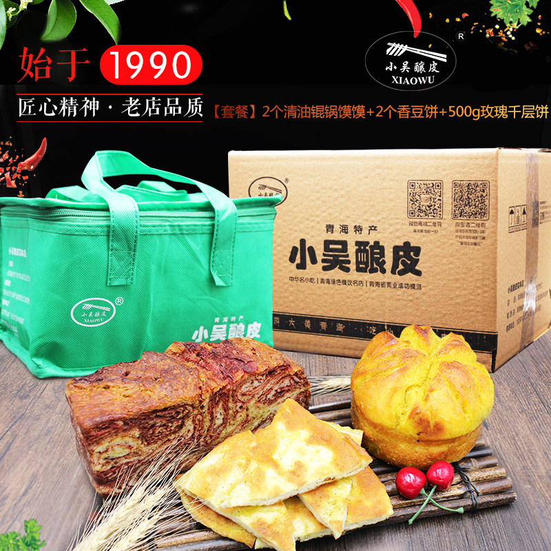 焜锅馍馍2份+香豆饼2份+玫瑰千层饼500g青海小吃特产顺丰包邮