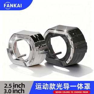 LED双光透镜 饰罩遮光罩汽车大灯改装 2.5寸3寸运动款 天使眼一体装