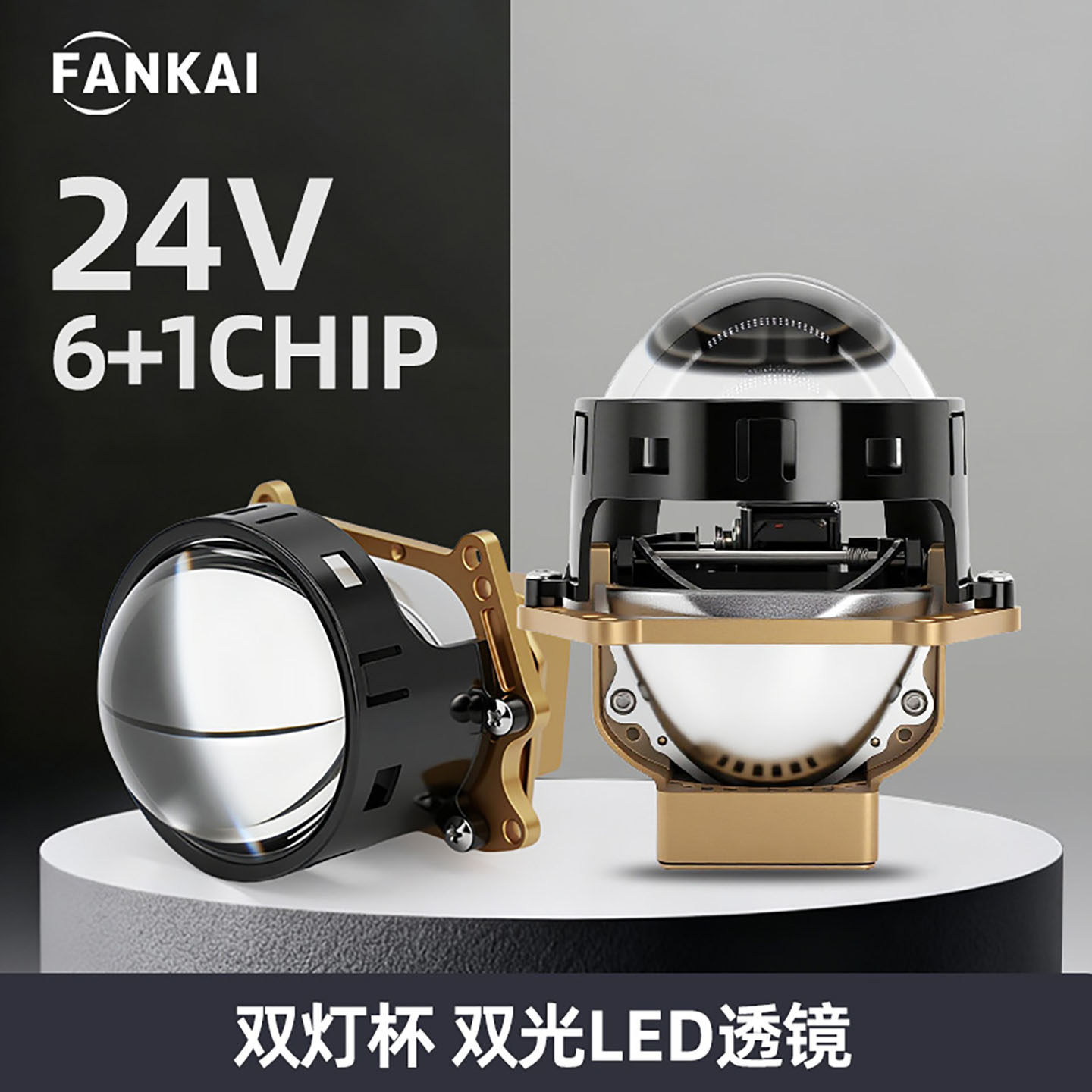 24V货车专用LED双光透镜双灯杯汽车大灯改装远近一体短款高亮聚光