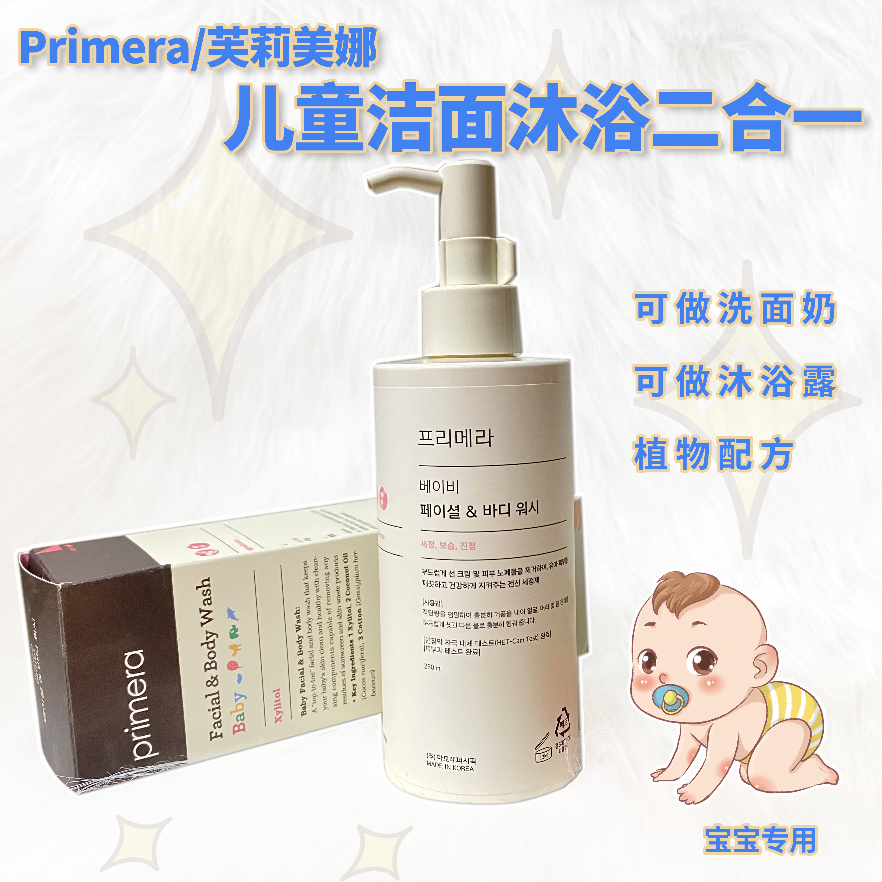 韩Primera芙莉美娜宝宝洗面奶沐浴露婴幼儿童植物温和泡沫洁肤液|ruв категории Средства для ухода за собой, моющее средство - от Buy2taobao.com для оказания профессиональной услуги покупки агента Taobao