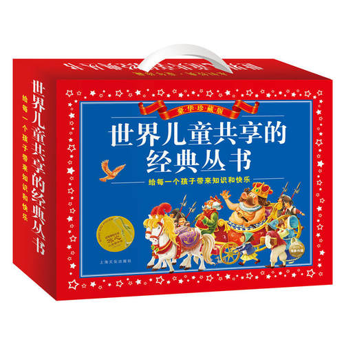 世界儿童共享的经典童话注音