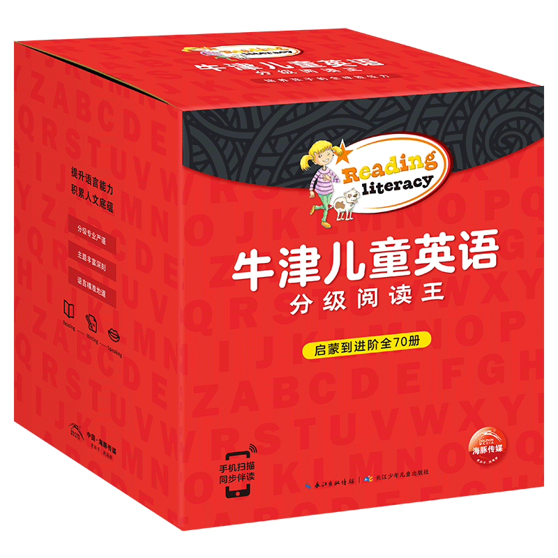牛津儿童英语分级阅读王：全70册