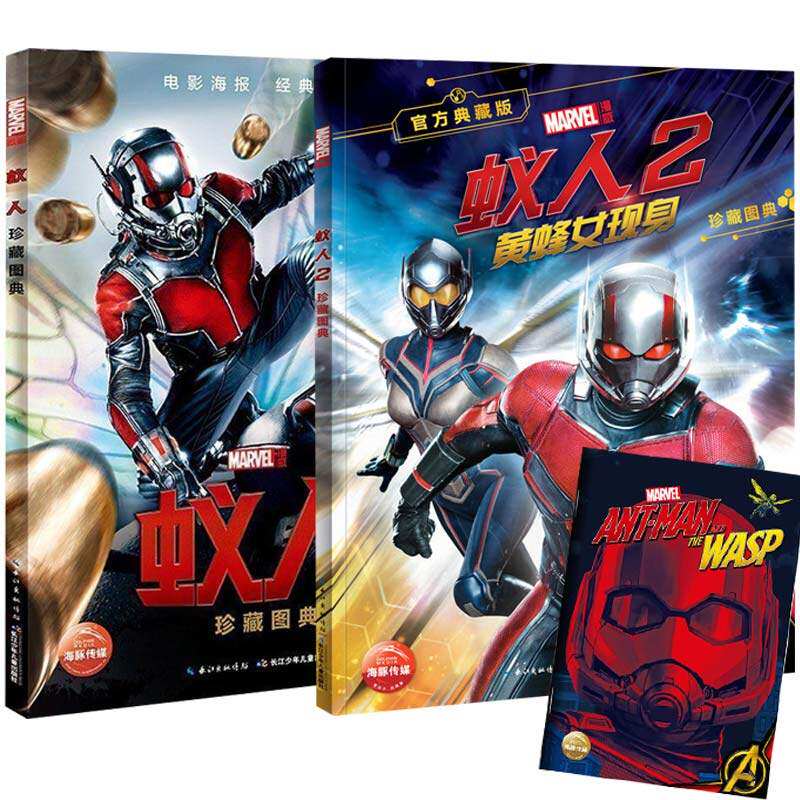 【赠珍藏海报 艺术图册】 蚁人漫画【2册】珍藏图典 美国marvel漫威
