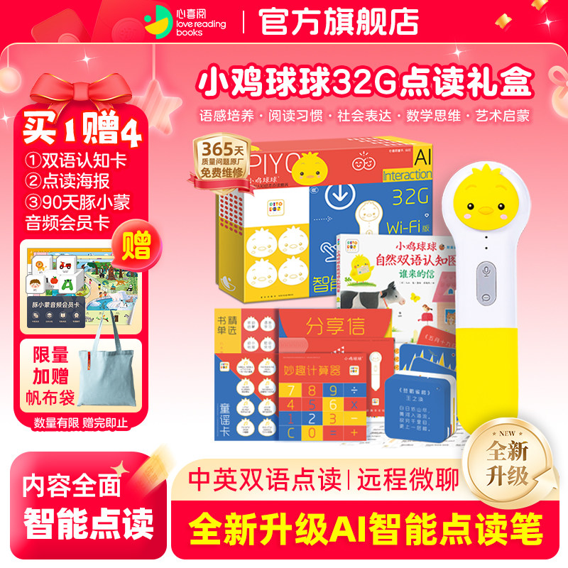 【买一赠四】PIYOPEN小鸡球球点读笔32gwifi版礼盒装智能AI点读笔幼儿早教中英双语万能通用启蒙认知点读成长绘本儿童早教书点读笔