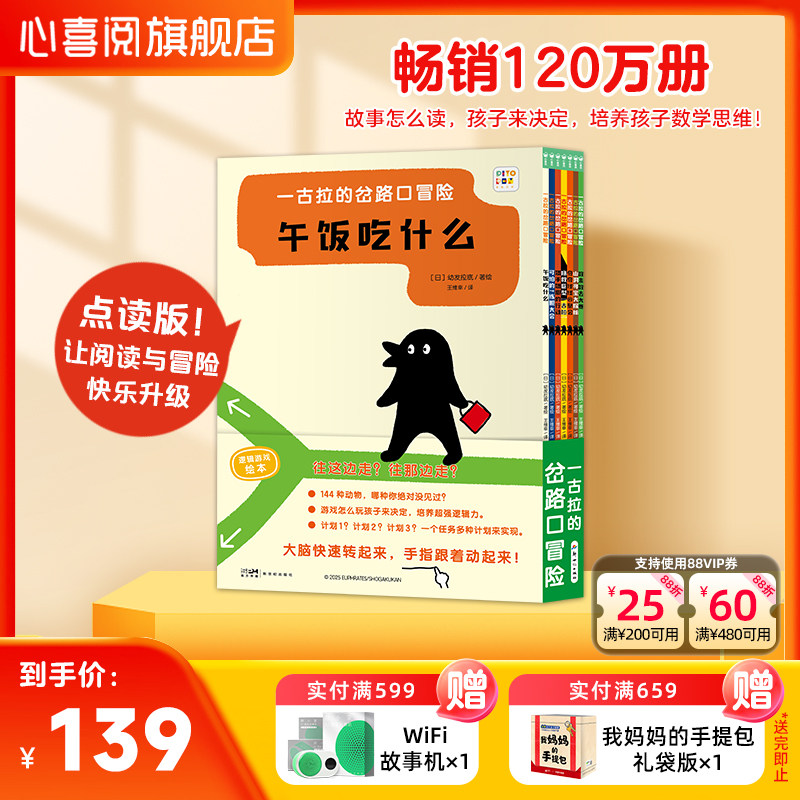 【点读版新书首发】一古拉的岔路口冒险绘本全7册午饭吃什么迷宫大冒险专注力训练0到3岁亲子逻辑思维启蒙玩具书3-6岁益智游戏绘本
