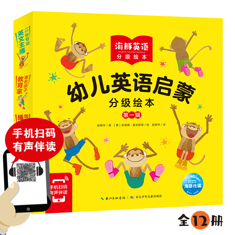 海豚幼儿英语启蒙分级绘本第一辑全12册 宝宝儿童亲子英语双语绘本英文高频词汇常用句型学习分级阅读图画故事书3-4岁属于什么档次？