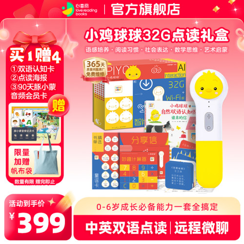 小鸡球球点读笔32G幼儿早教启蒙