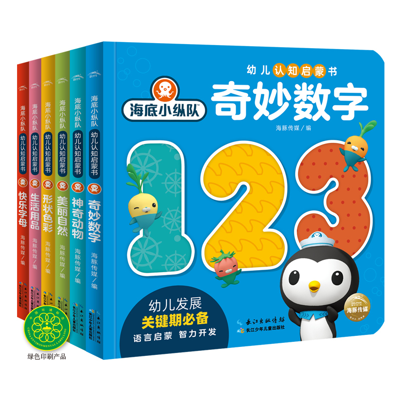 海底小纵队幼儿认知启蒙书全6册数字英文字母颜色形状认知0-2-3岁低幼宝宝撕不烂早教拼音故事书英语单词卡片儿童绘本幼儿园中小班