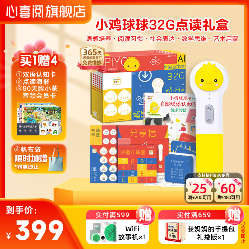 【买一赠四】PIYOPEN小鸡球球点读笔32gwifi版礼盒装智能AI点读笔幼儿早教中英双语万能通用启蒙认知点读成长绘本儿童早教书点读笔