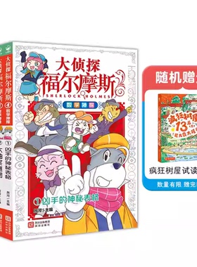 【新品首发】大侦探福尔摩斯数学神探全5册盗马奇案盗马奇案皇后号遇难记贝格街221号的命案大抽奖谜团凶手的神秘表格课外悬疑侦探