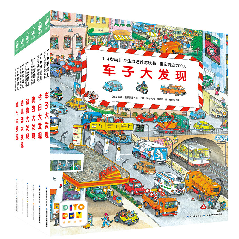 【点读版】1-4岁幼儿专注力培养游戏书全景视觉大发现我的大发现动物大发现幼儿园车子大发现宝宝专注力培养绘本撕不烂纸板书属于什么档次？