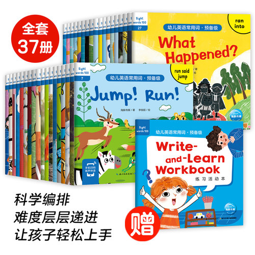 幼儿英语常用词预备级37册