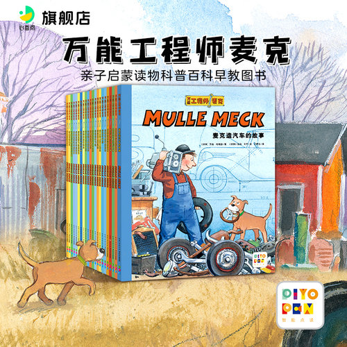 点读万能工程师麦克工程车书